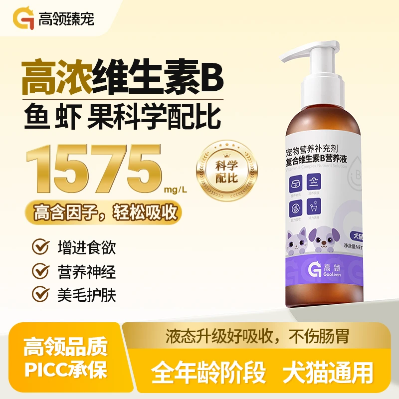 猫/狗维生素B 缓解应激 改善口臭皮炎 术后病后厌食专用 适口性好