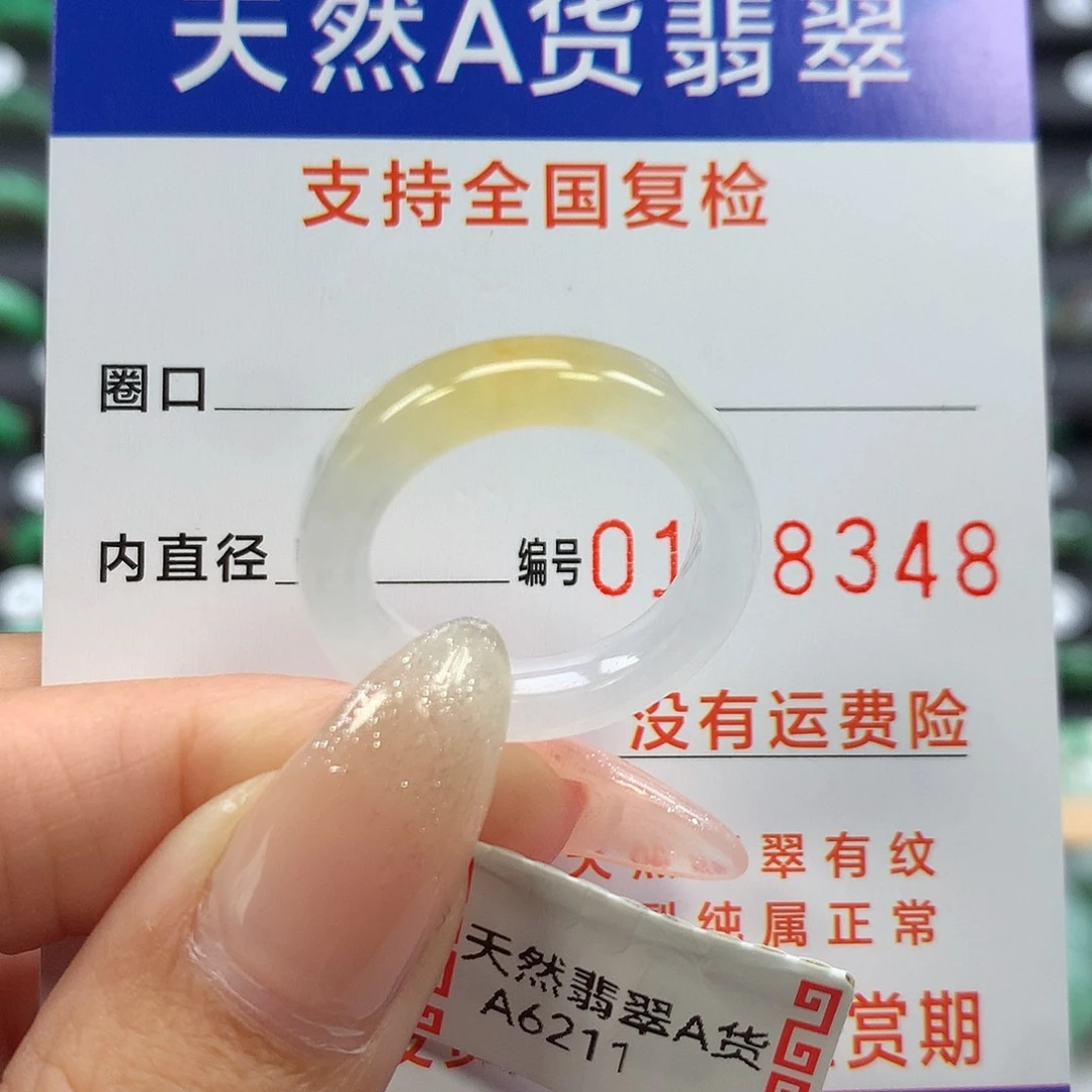 未镶嵌戒指翡翠15号