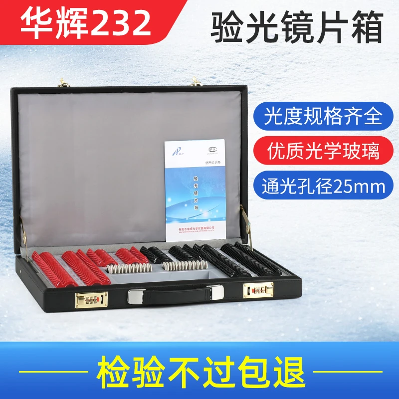 验光插片箱 华辉232镜片验光箱盘塑圈验光镜片箱眼镜验光仪器设备