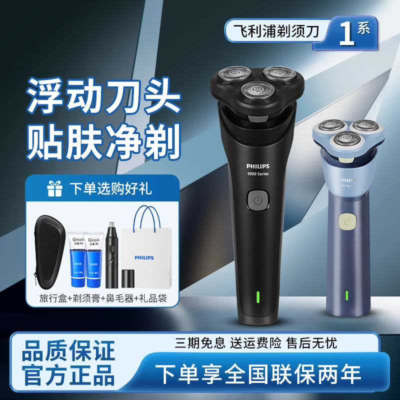 飞利浦男士电动剃须刀旋风1系列S1886刮胡须刀2025新款正品S1887