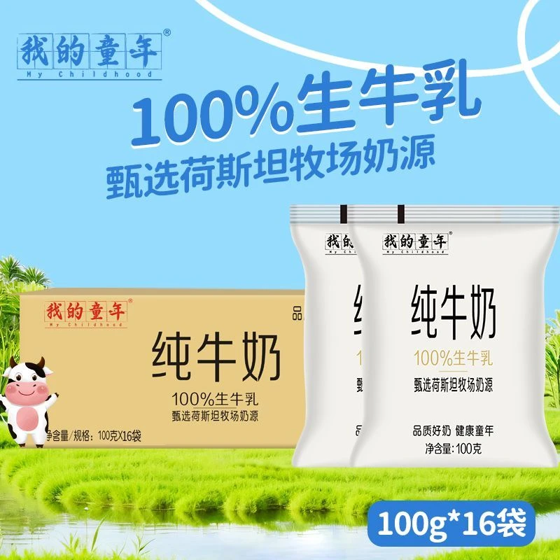 超值16袋生牛乳纯牛奶我的童年纯牛奶学生儿童成长早餐奶