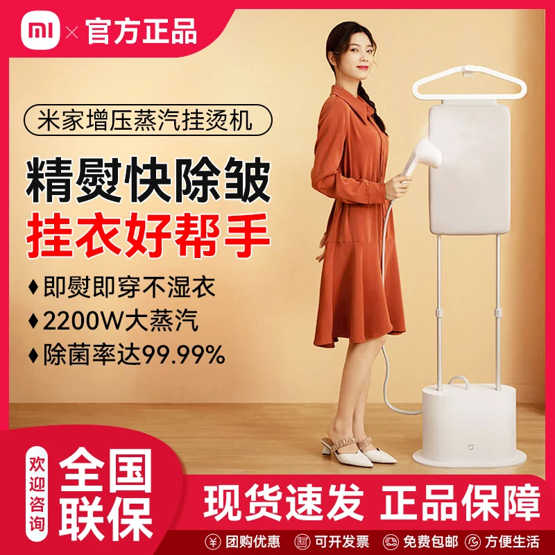 小米增压蒸汽挂烫机 家用手持熨斗 立式熨烫衣机 感应手柄 大水箱