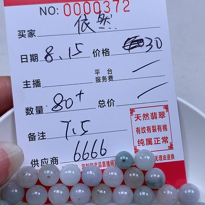 依***行翡翠散珠珠子。