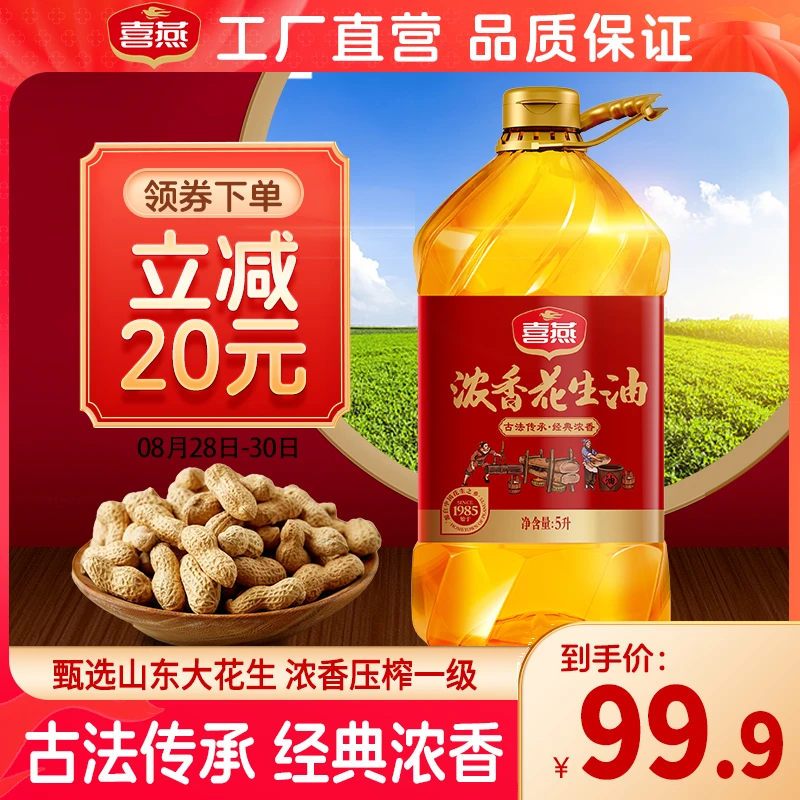 【工厂直发】纯正古法浓香5L升装 一级压榨花生油质传承食用