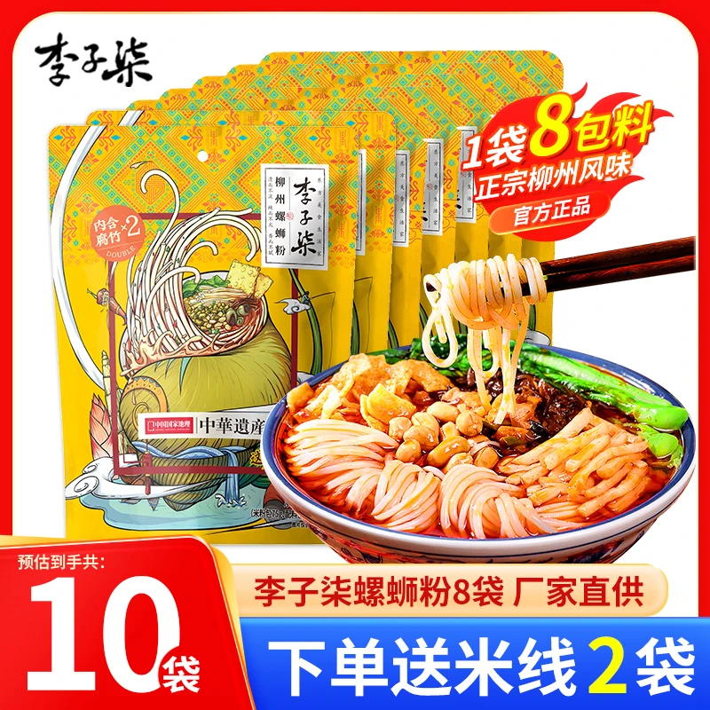 李子柒螺蛳粉米线10袋柳州螺蛳粉速食广西螺丝粉特产米粉方便夜宵