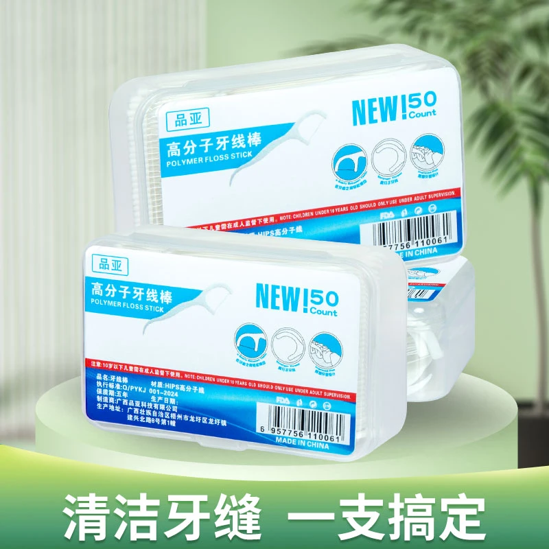 品亚牙线一次性独立包装盒装超细家庭装高弹力牙签剔牙家用便携式