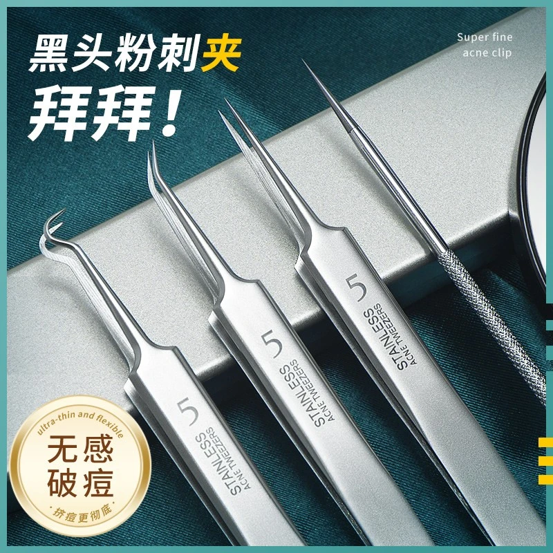 【4件套+镜】超尖款粉刺针清洁工具去黑头细胞夹不锈钢镊子痘针神器
