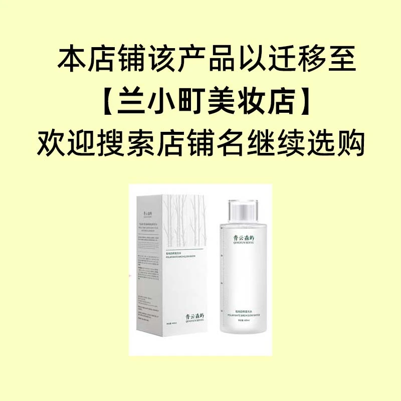 兰小町舒缓特护柔肤水