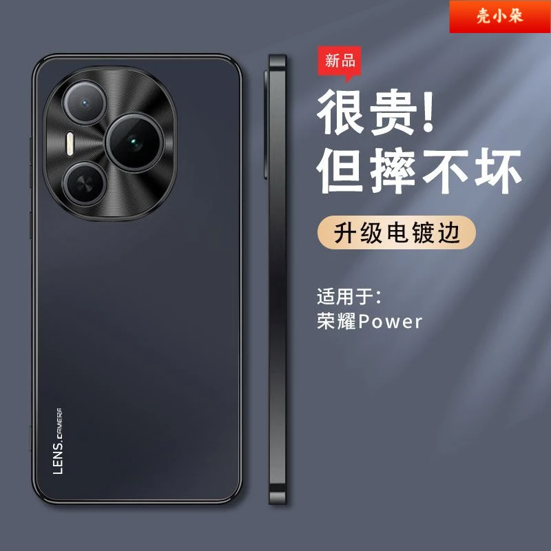 适用荣耀Power壳新款磨砂金属镜头圈高档简约全包防摔保护套