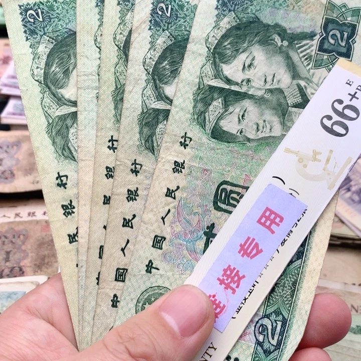 阿杜直播间退市纸币精选 802五张