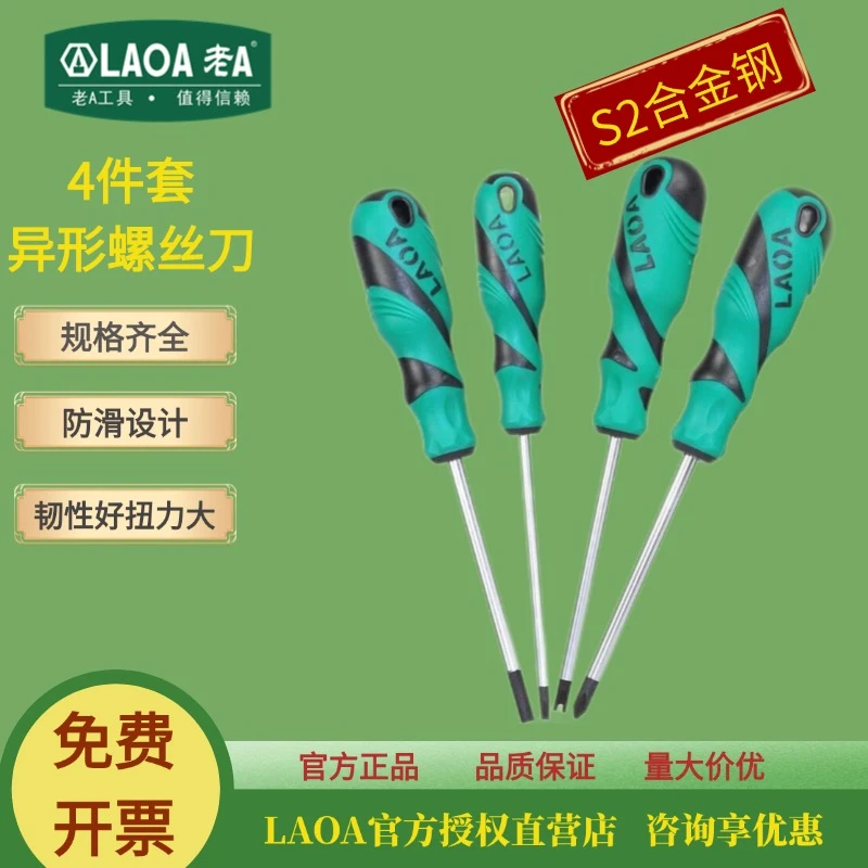 LAOA/老A异形螺丝刀套装4PC起子改锥Y形U型三角形拆插座LA614054
