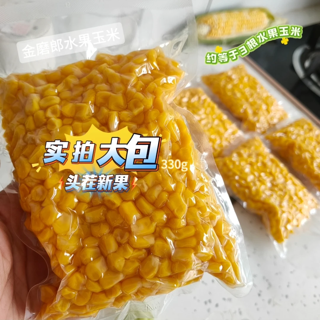 开袋即食水果甜玉米粒真空装沙拉代餐配菜零食