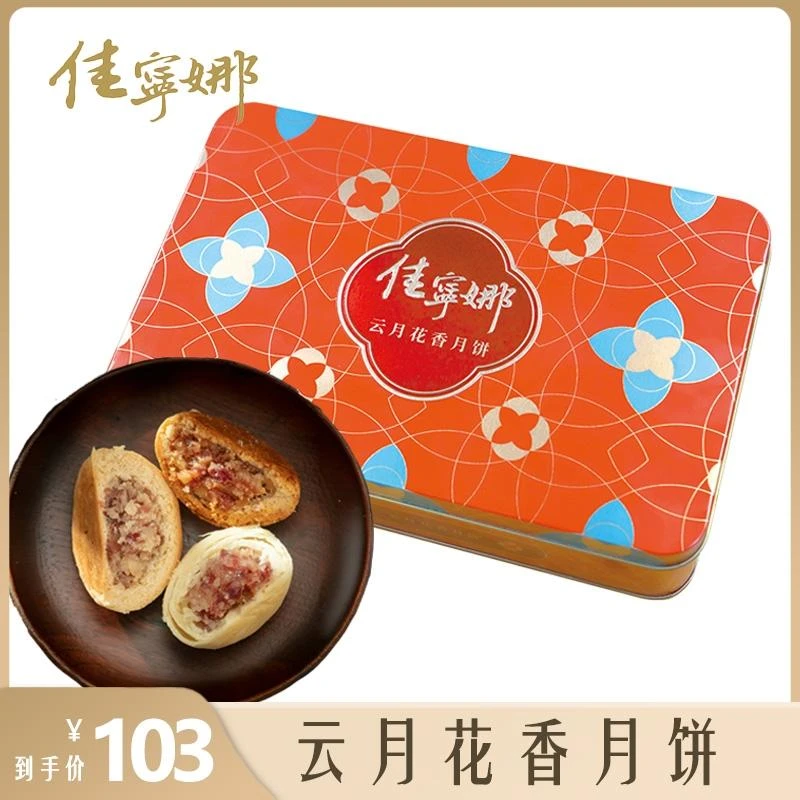 佳宁娜云月花香月饼礼盒滇式酥皮云腿宣威火腿中秋团购送人礼品