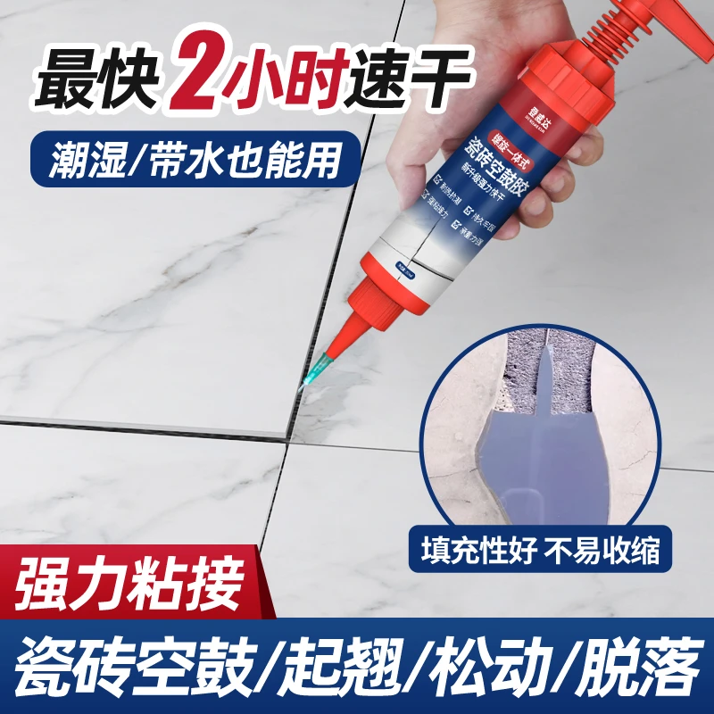 瓷砖空鼓修补胶强力快干粘接剂地板砖起翘修复专用注射填充磁砖胶