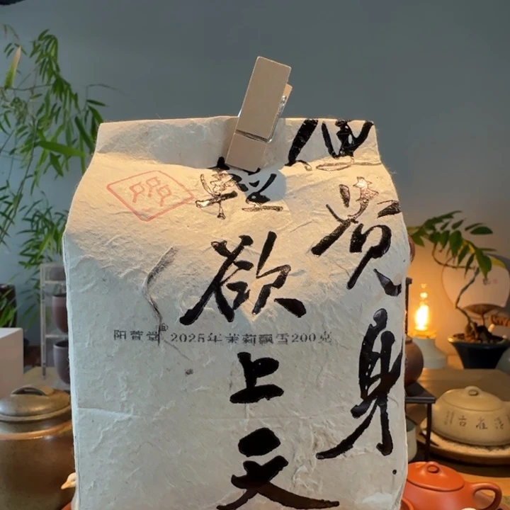 紫砂茶叶罐茉莉飘雪200克