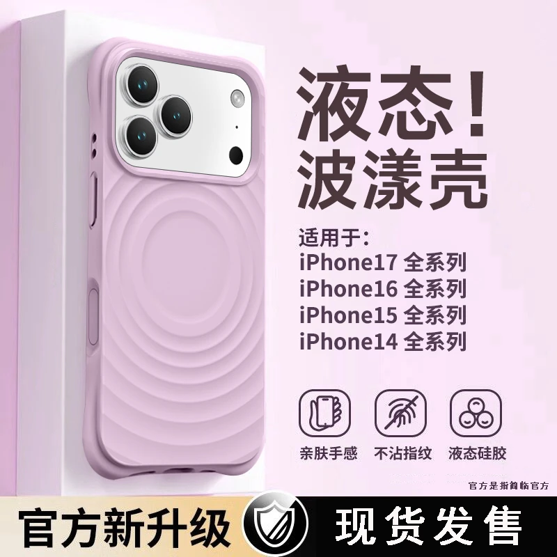适用苹果17promax手机壳新款液态硅胶iPhone16磁吸波漾纹保护套15
