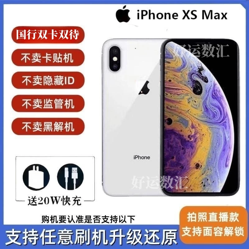 95新 Apple/苹果 原装iPhoneXSMax国行双卡双待便宜直播二手手机