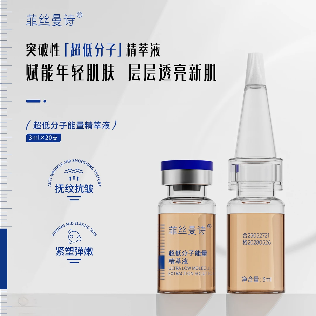(院线溶纹前导精粹)超低分子能量精萃液