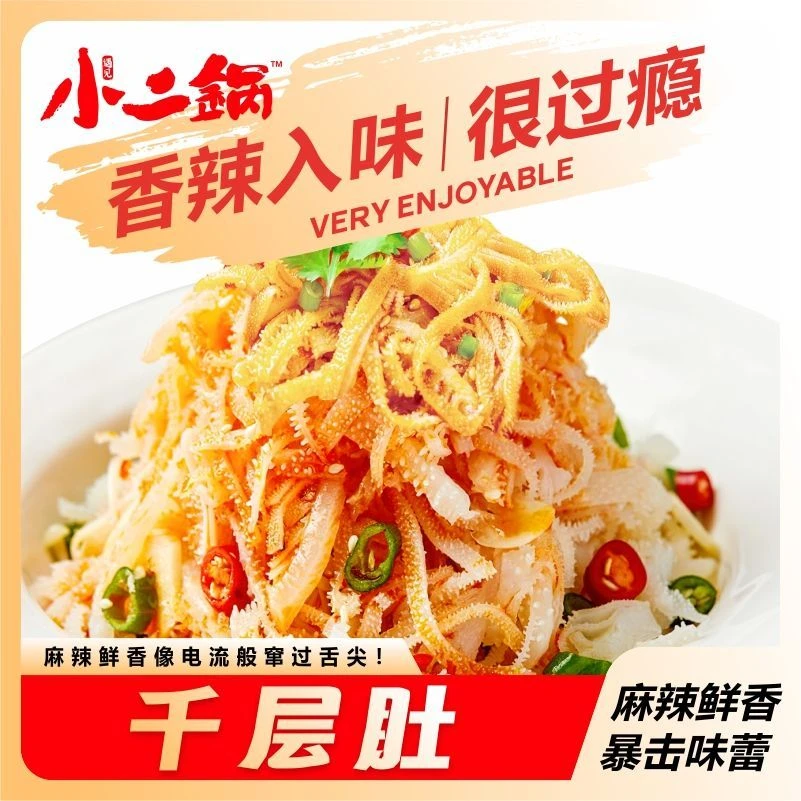 遇见小二锅冷吃川香红油千层肚脆爽懒人宿舍速食开袋即食凉拌零食