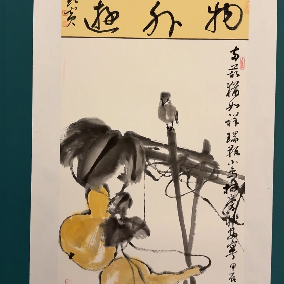 国画国画作品一幅作品