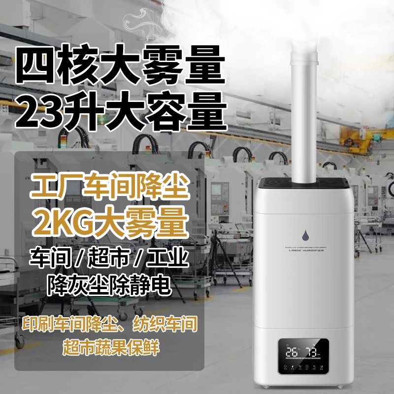 熊途熊工业车间加湿器大雾量商用摆摊超市大容量纺织厂防静电降尘