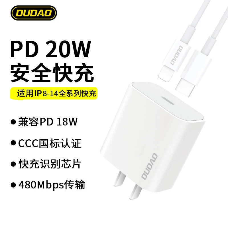 DUDAO独到A14充电器PD 20W适用苹果13手机快充闪充30W套装
