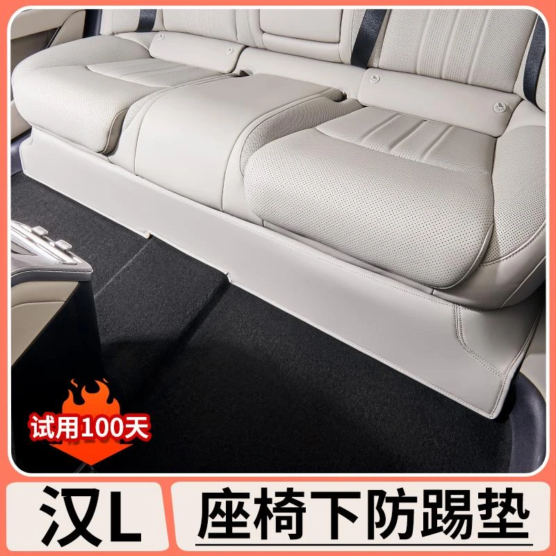 适用于比亚迪汉Ldmi后排座椅下防踢垫EV专用防护垫内饰改装用品