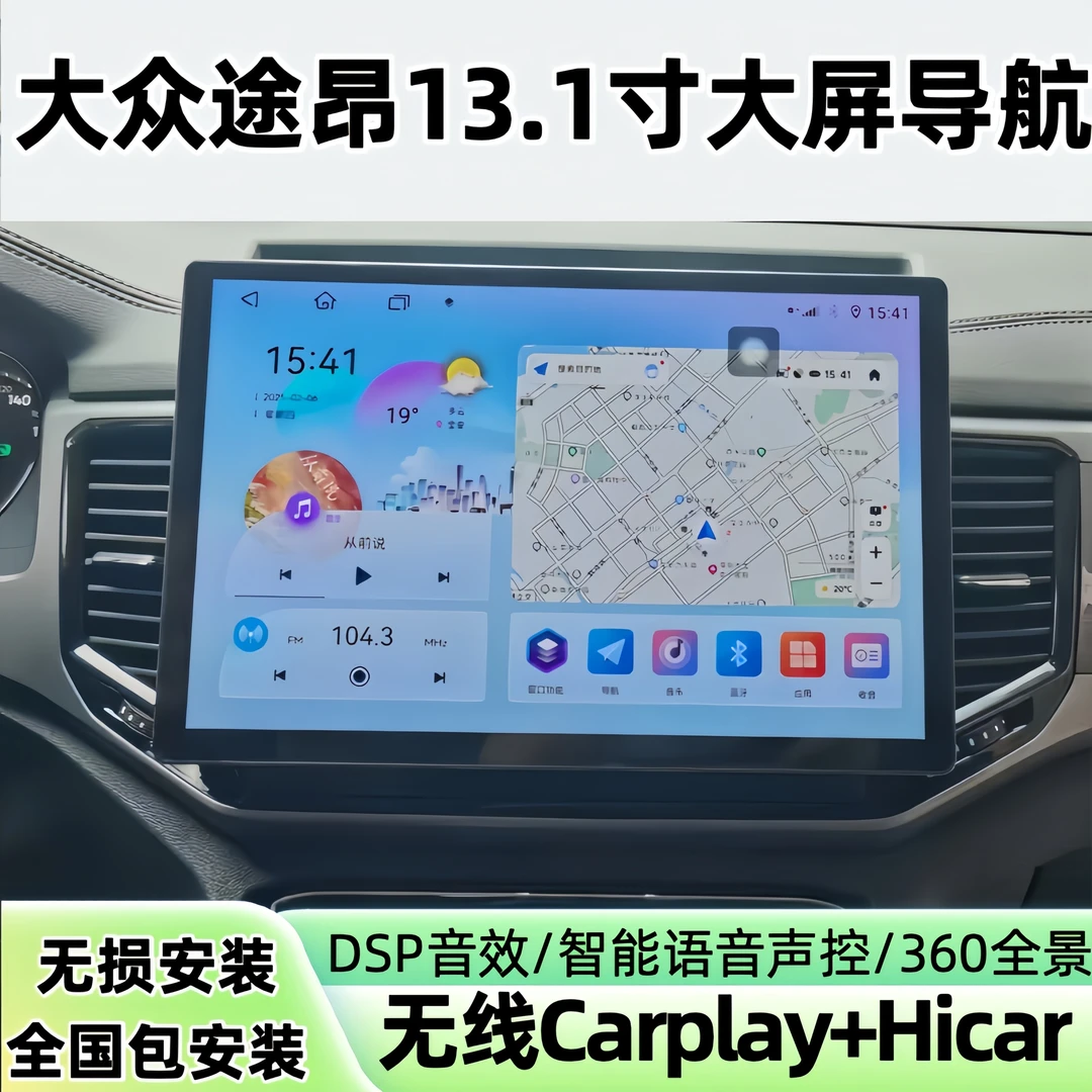 17-20大众途昂13.1寸安卓中控大屏导航Carplay车载360全景一体机