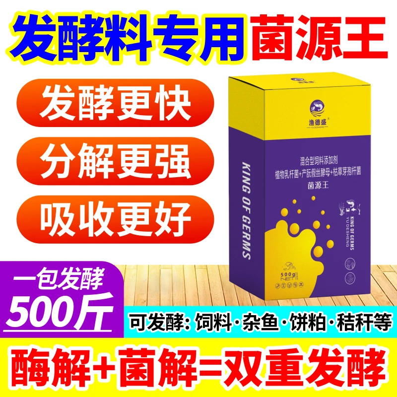 菌源王发酵料专用双重发酵水产养殖专用菌种发酵玉米麦麸菜籽饼