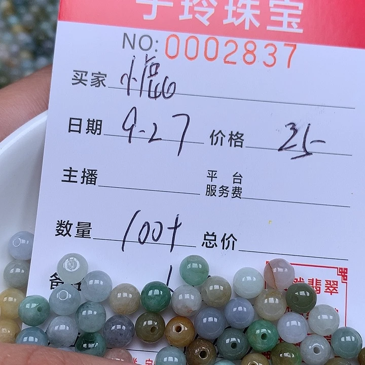 小***撞翡翠散珠珠子。