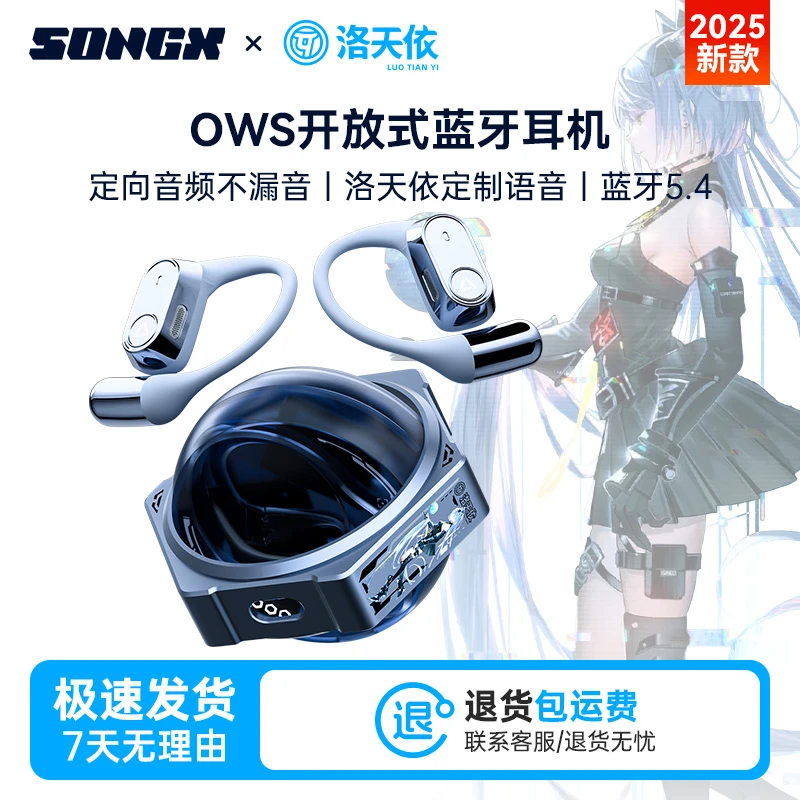 【柏林之声】SONGX洛天依联名款高音质降噪蓝牙耳机2025新款挂耳式