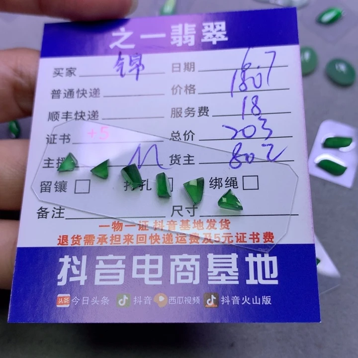 翡翠未镶嵌颈饰锦*翡翠