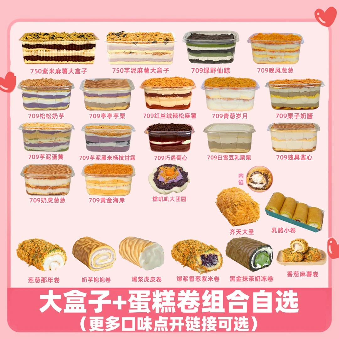 一只澜【大盒蛋糕+小卷】 口味自选甜品虎皮卷芋泥抹茶酱多多零食