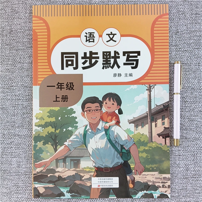 人教版一年级上册语文同步默写练习册看拼音写词语字词训练课课练
