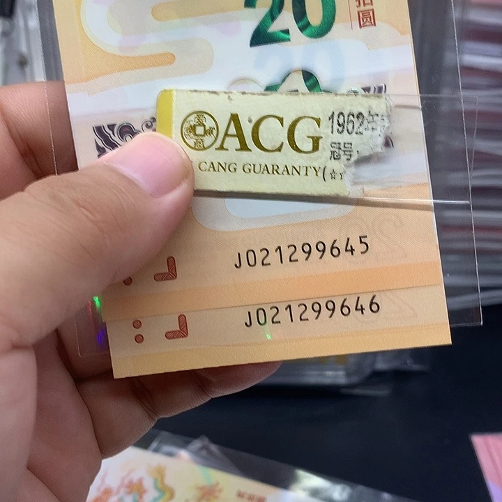 塑料龙钞2张连号绝品