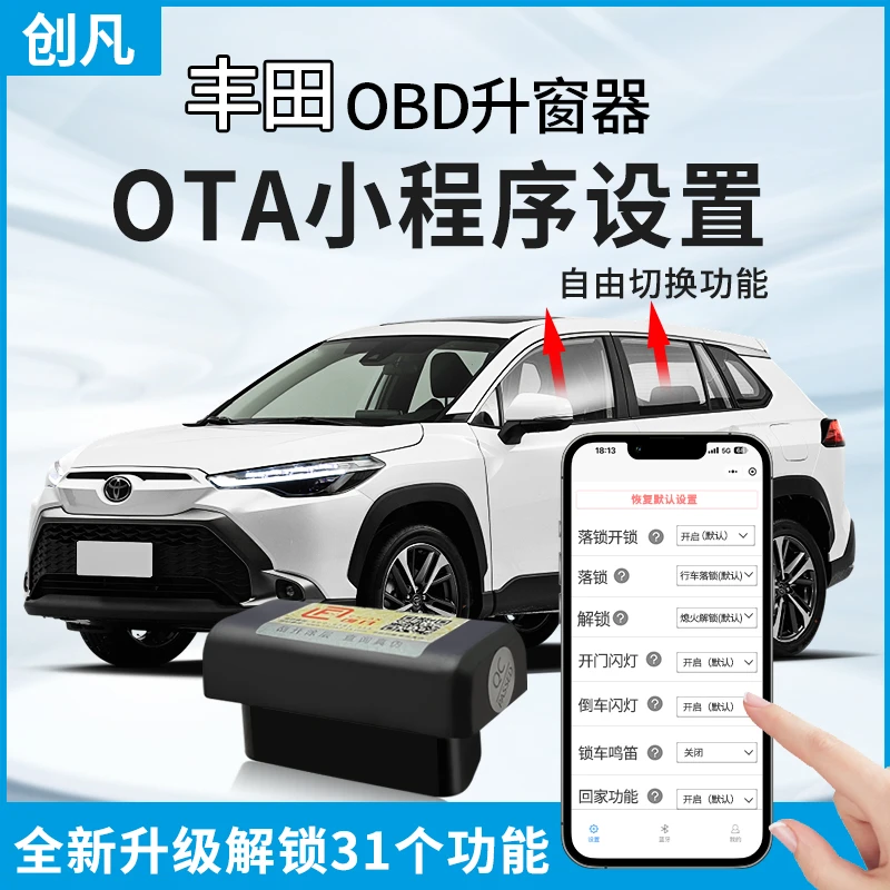 创凡适用于丰田锋兰达锐放荣放威兰达凯美瑞OBD自动升窗器落锁OTA