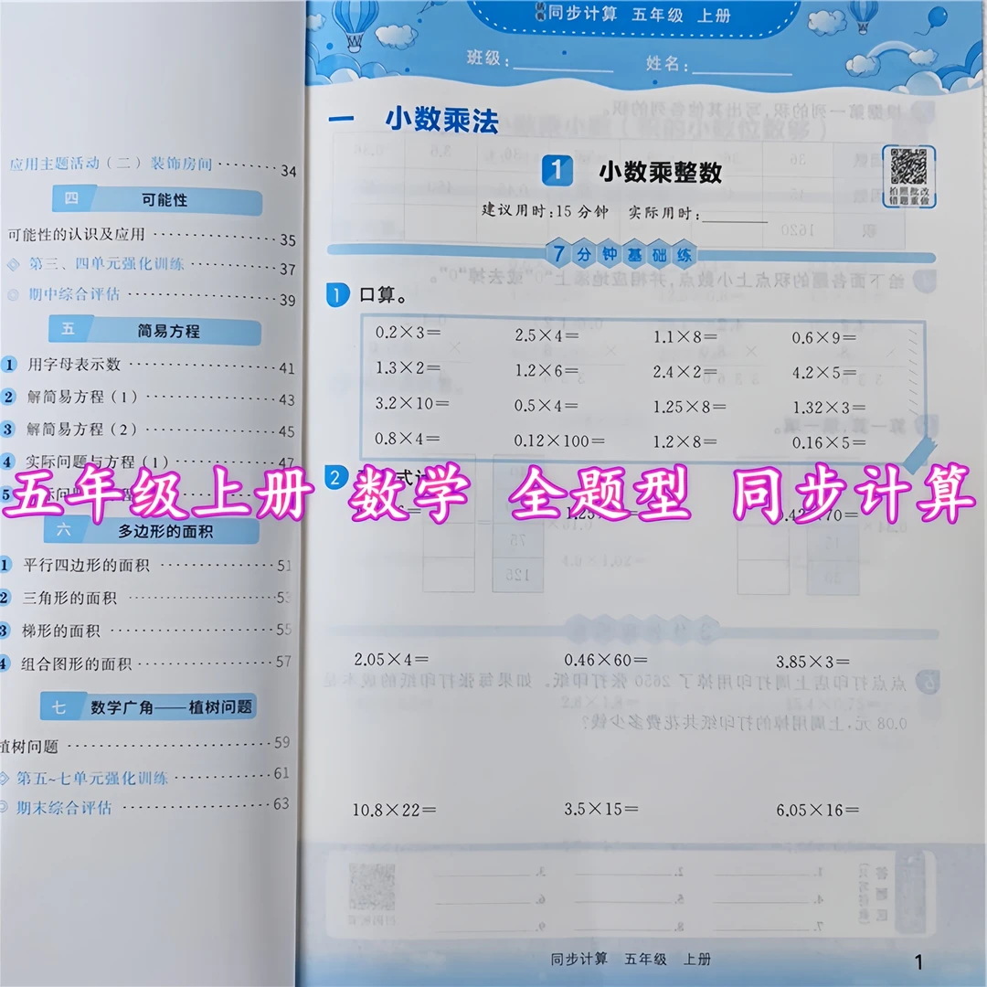 五年级上册同步练习册人教版数学口算竖式应用题全题型同步计算题