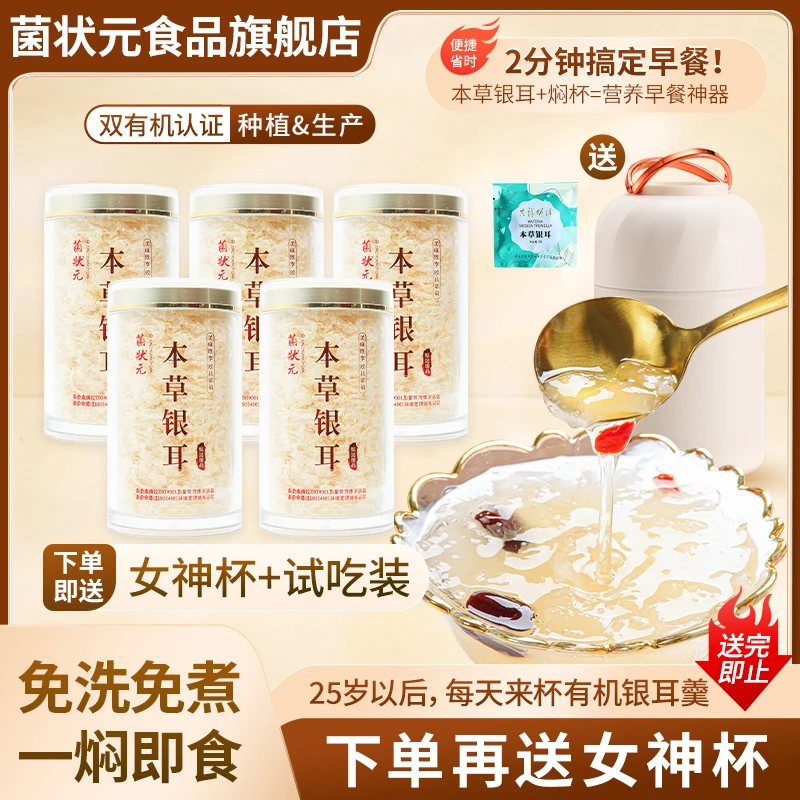 【粉丝福利送焖烧杯】高山本草银耳古田银耳羹优选免洗颜值胶质营养
