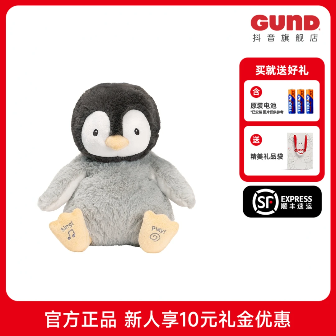 BabyGund声动系列飞吻企鹅安抚玩具小象礼物毛绒玩偶互动正版