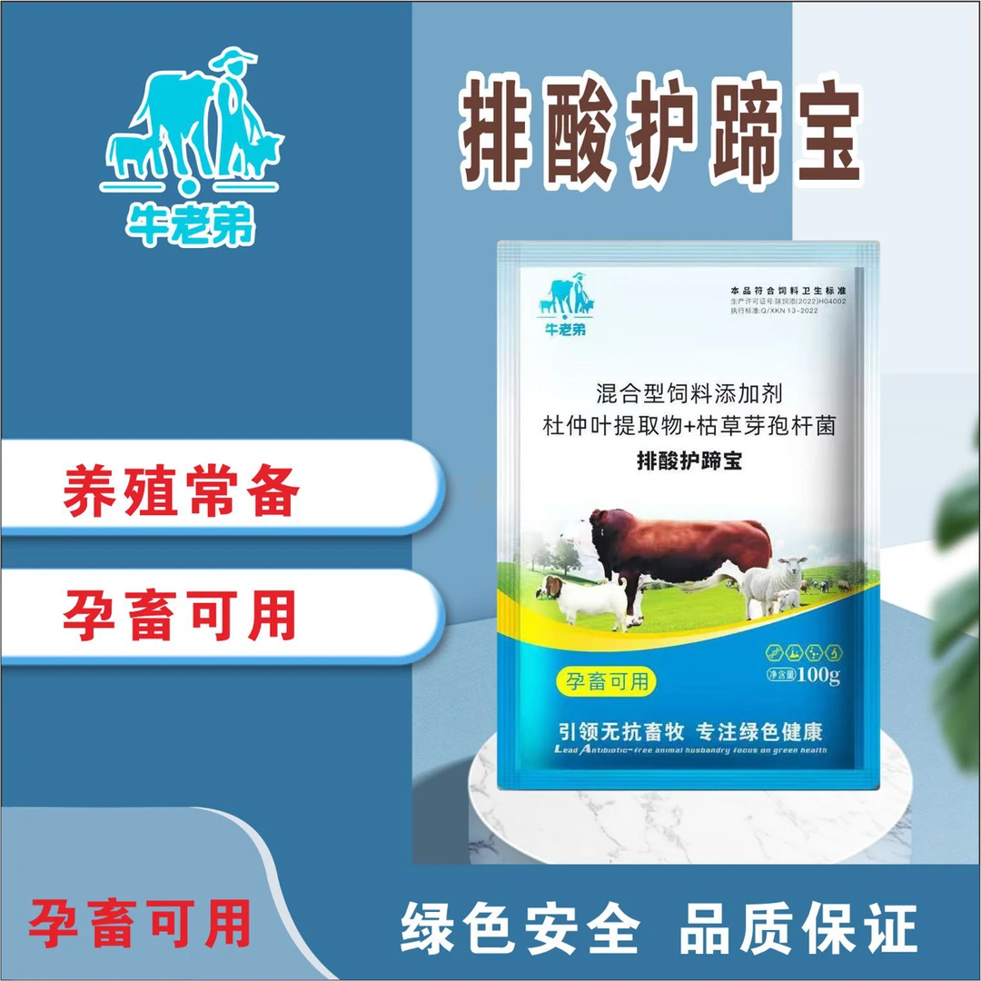 排酸护蹄宝牛羊猪家畜通用