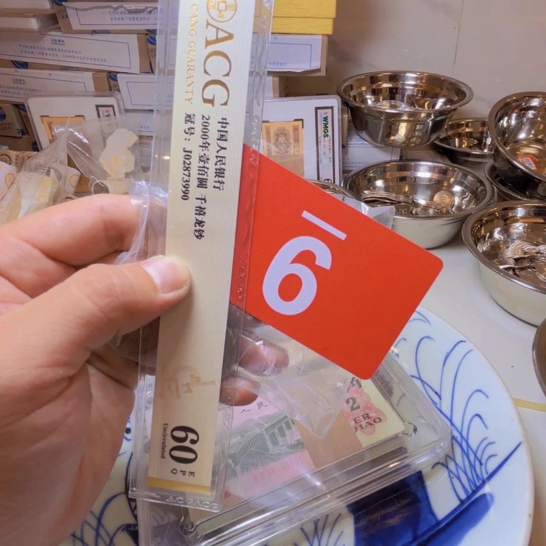 退市纸币硬币品相如图