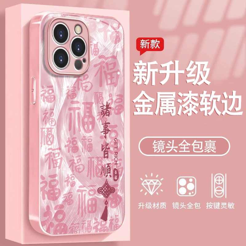 福气满满适用苹果16/华为P70/vivo/oppo金属漆玻璃防摔手机壳女款