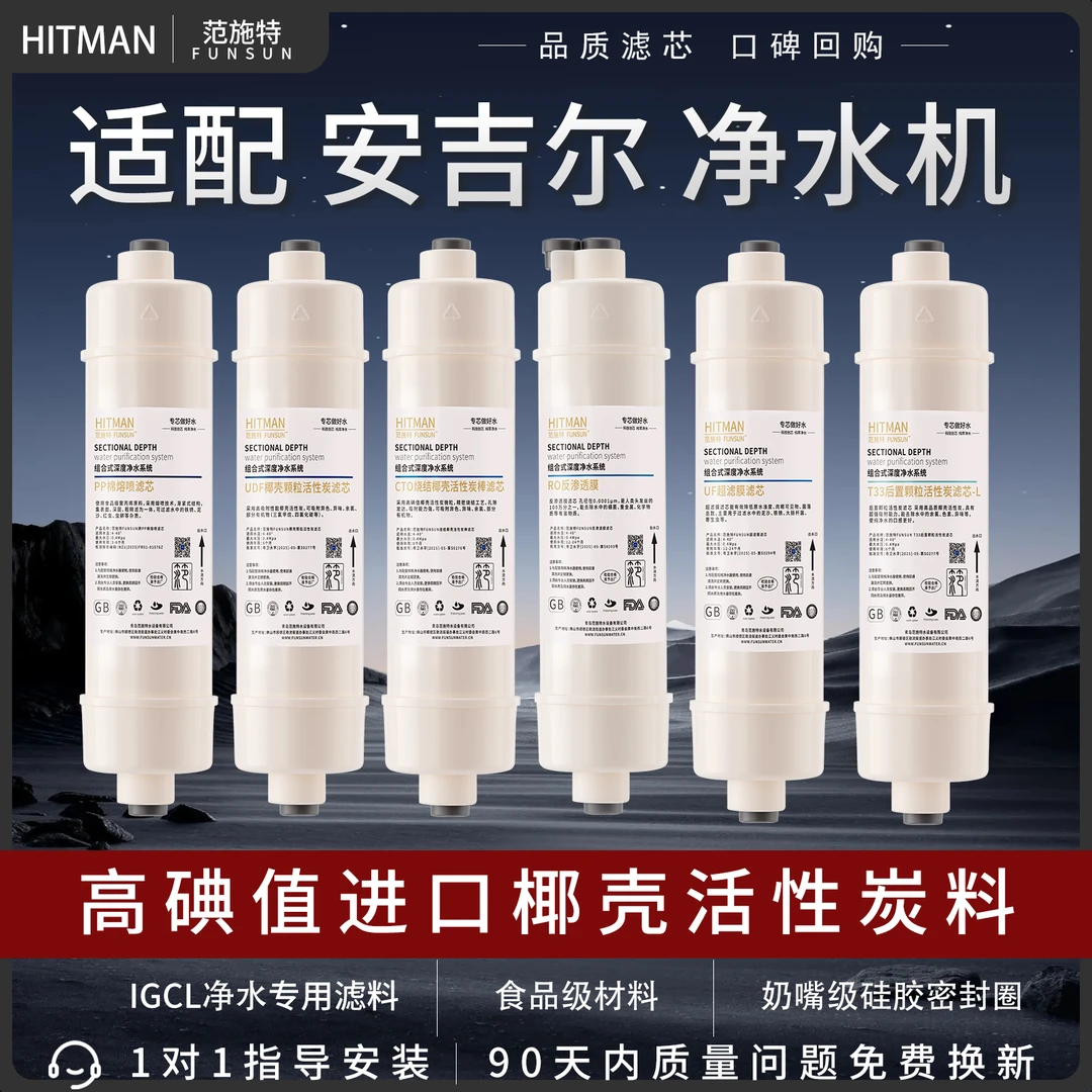 HIT MAN通配安吉尔型号滤芯：J1207-ROB8/J1100ROB-8序号37反渗透