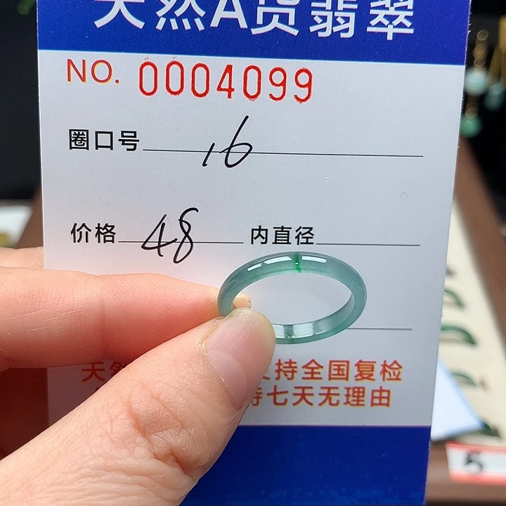 翡翠未镶嵌戒指16口