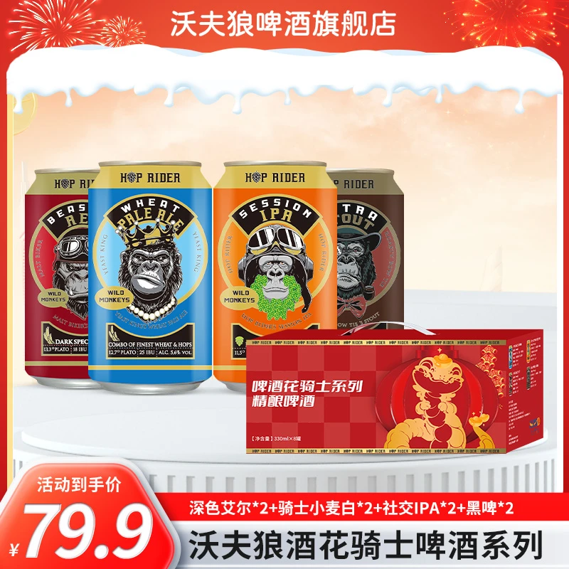 【德国进口】沃夫狼精酿啤酒骑士酒花系列4个口味组合装浓香麦汁