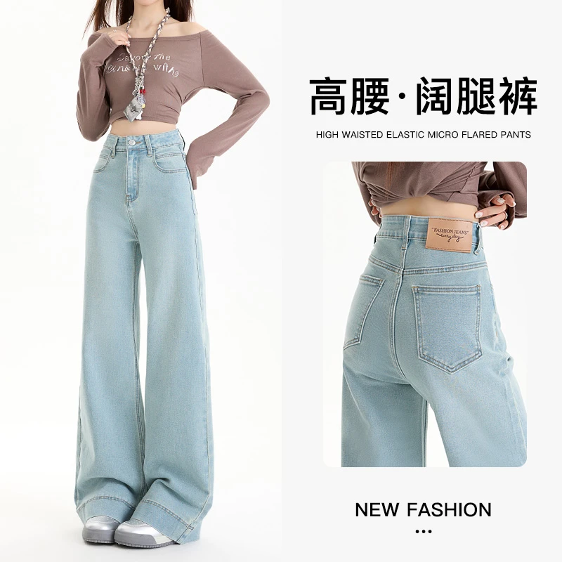 浅蓝色阔腿牛仔裤女2025新款春夏高腰显瘦小个子垂感宽松拖地裤子