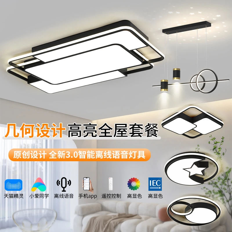 2025新款现代简约智能家用大厅led客厅灯卧室吸顶灯全屋吸顶套餐
