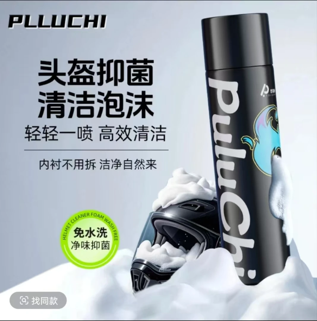摩托车头盔清洁剂内胆除臭抑菌去异味泡沫免水洗速干去污养护翻新