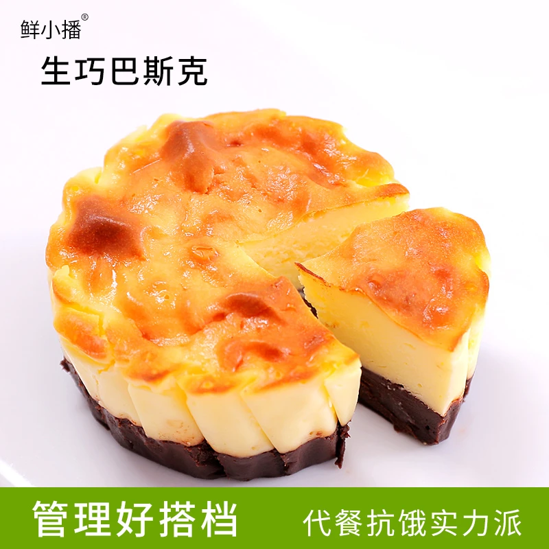 【鲜小播】MCT熔岩生巧巴斯克蛋糕健康饱腹零食奶酪芝士甜点小零食