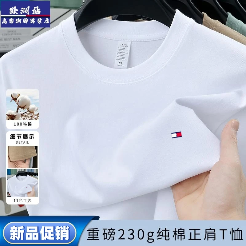 正品Tommy汤米100%纯棉T恤短袖正肩夏季纯色休闲圆领体恤男士上衣